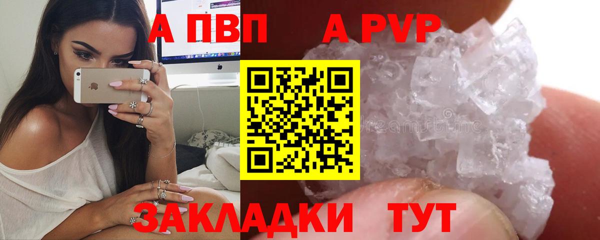 APVP Соль Красногорск