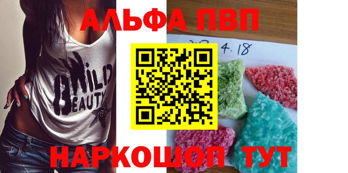 Альфа ПВП Соль  Alpha PVP  Вход с VPN  А ПВП крисы CK  Красногорск  Alpha-PVP СК 