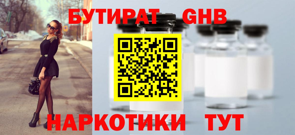 Бутират BDO 33% Красногорск