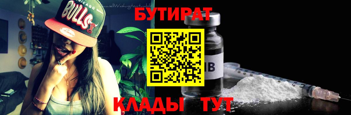 Красногорск  БУТИРАТ Butirat  Вход с VPN 