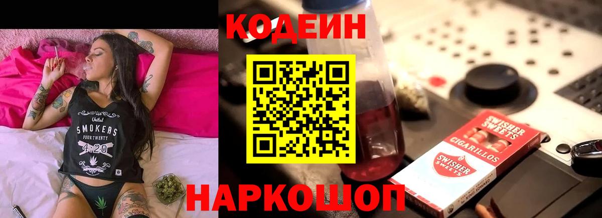 Кодеиновый сироп Lean напиток Lean (лин) Красногорск