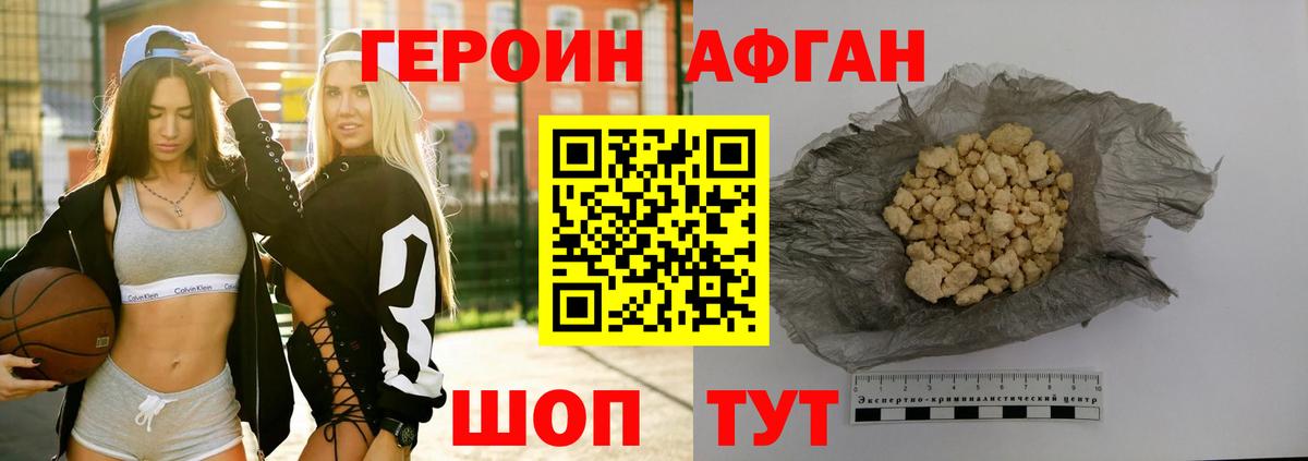 Героин хмурый Красногорск