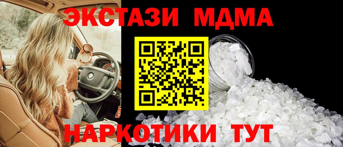 MDMA crystal  Вход с VPN  MDMA  Красногорск 