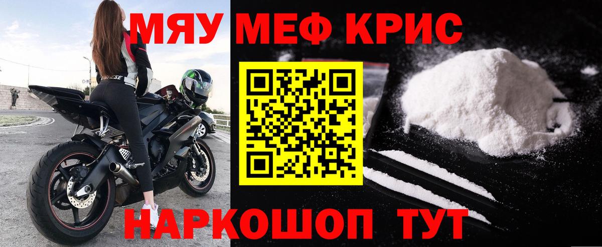 Меф мяу мяу  Красногорск