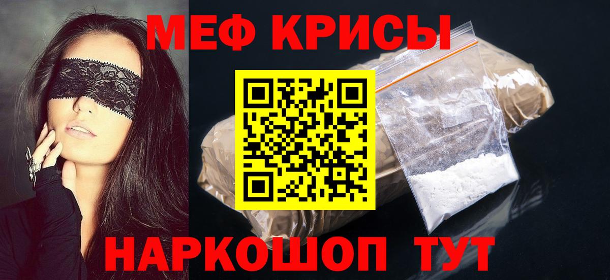 Меф mephedrone  Вход с VPN  Мефедрон  Красногорск  мега онион  Мефедрон  МЯУ-МЯУ мука 